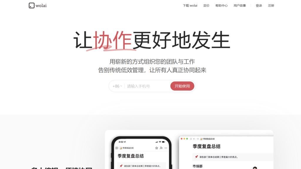 协作文档系统哪个好?企业常用产品揭秘