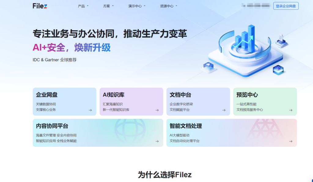 2025年企业中受欢迎的9款局域网文档共享管理系统分享