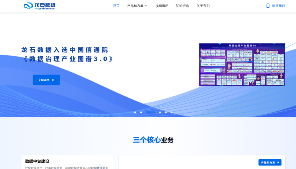 2025年数据治理平台排名:对比主流12家数据治理厂商