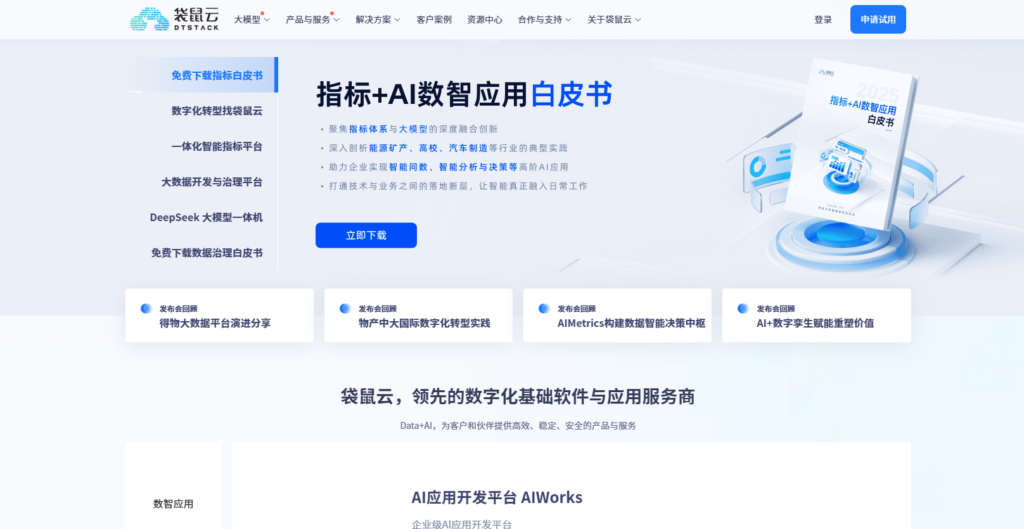 2025年数据治理平台排名:对比主流12家数据治理厂商