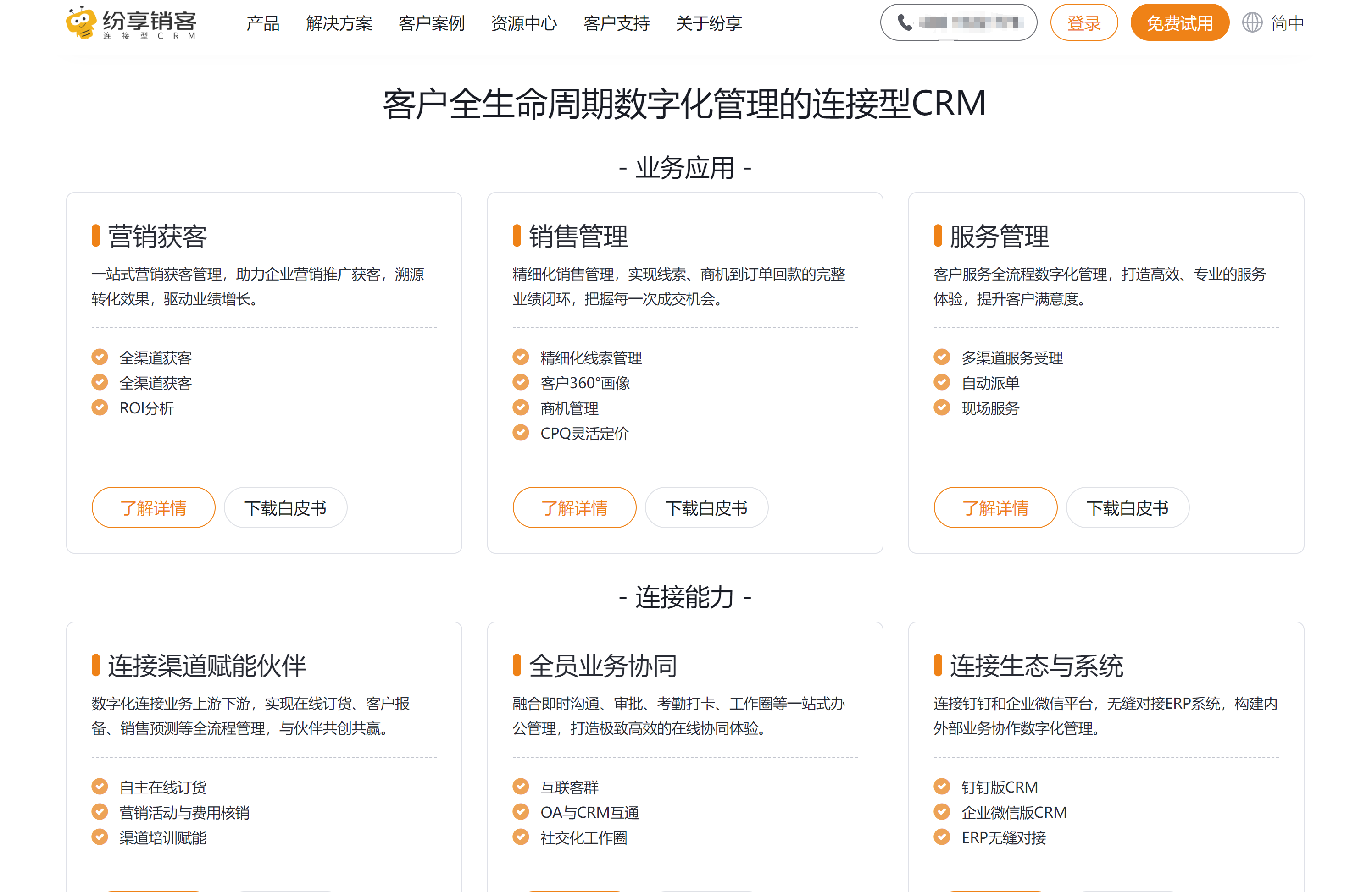 CRM管理系统是干什么的?概念、作用、主流6大厂商解读