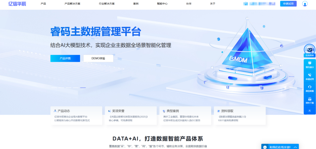 数据治理平台哪家强?2025年11款主流数据开发数据治理平台测评