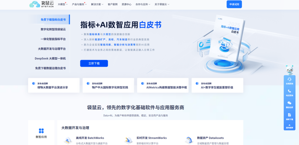 数据治理平台哪家强?2025年11款主流数据开发数据治理平台测评