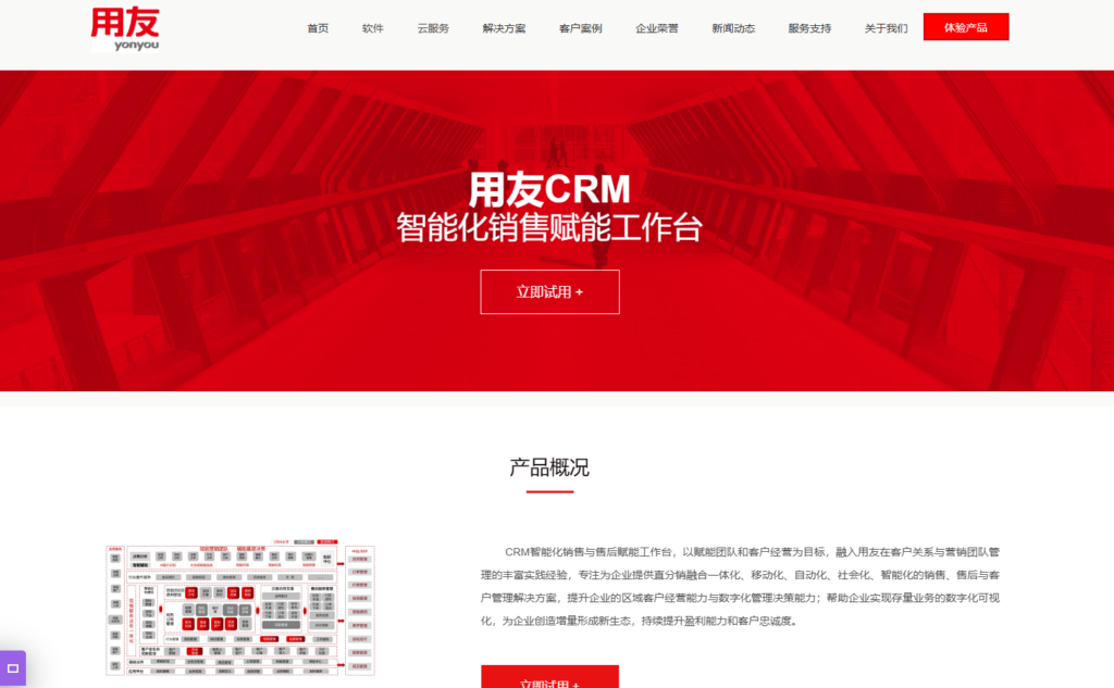 2025年国内CRM管理系统排名:对比12款国内知名CRM系统厂商