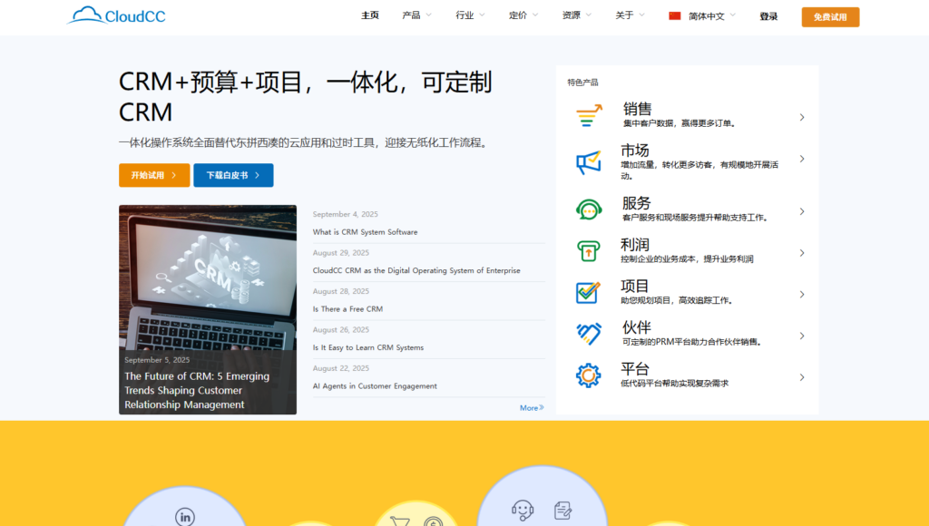 2025年国内CRM管理系统排名:对比12款国内知名CRM系统厂商