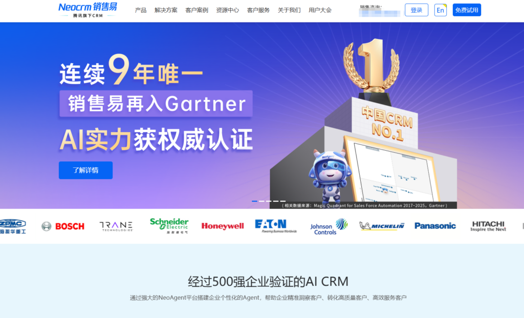 2025年国内CRM管理系统排名:对比12款国内知名CRM系统厂商