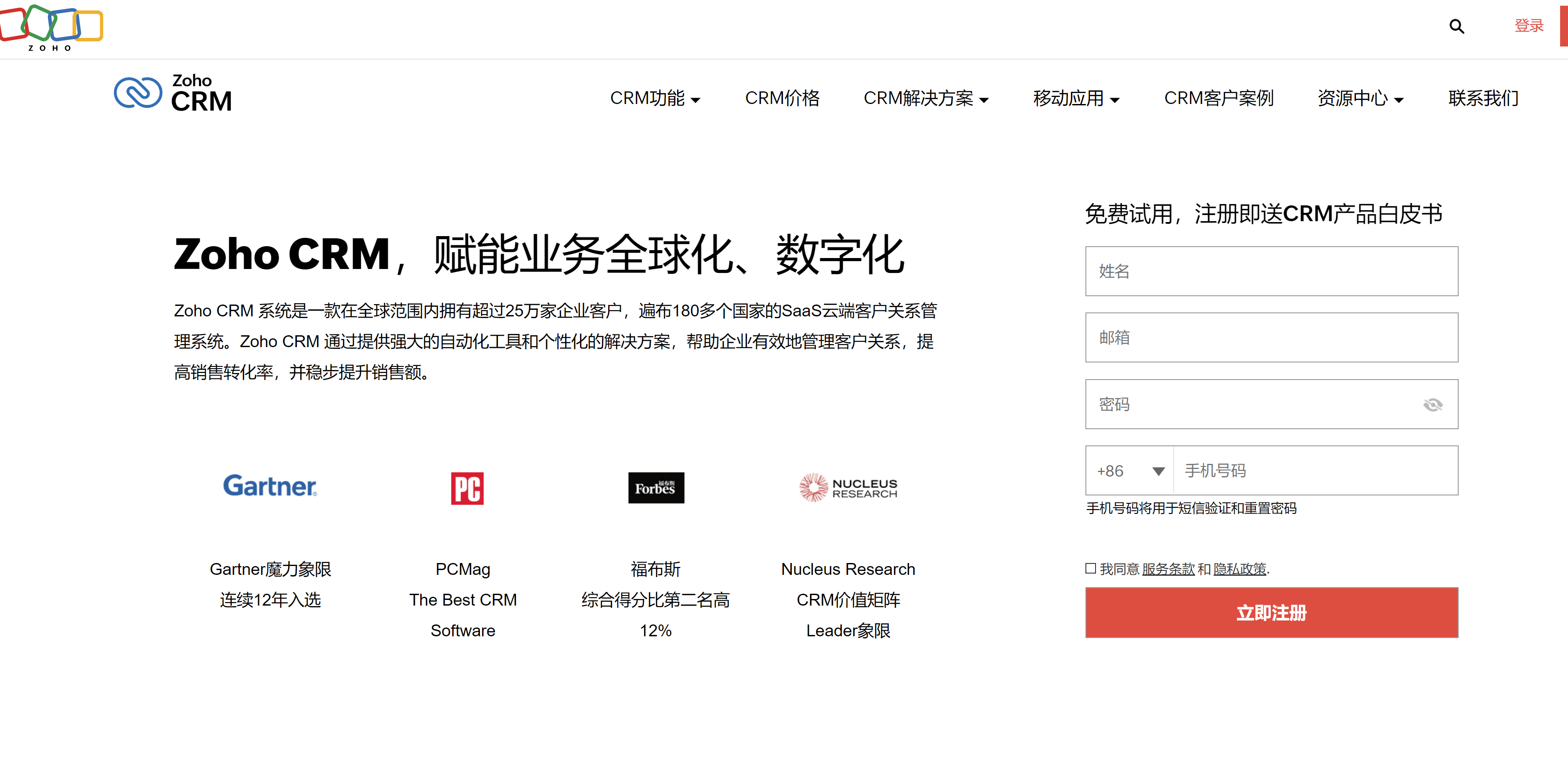 2025年国内CRM管理系统排名:对比12款国内知名CRM系统厂商