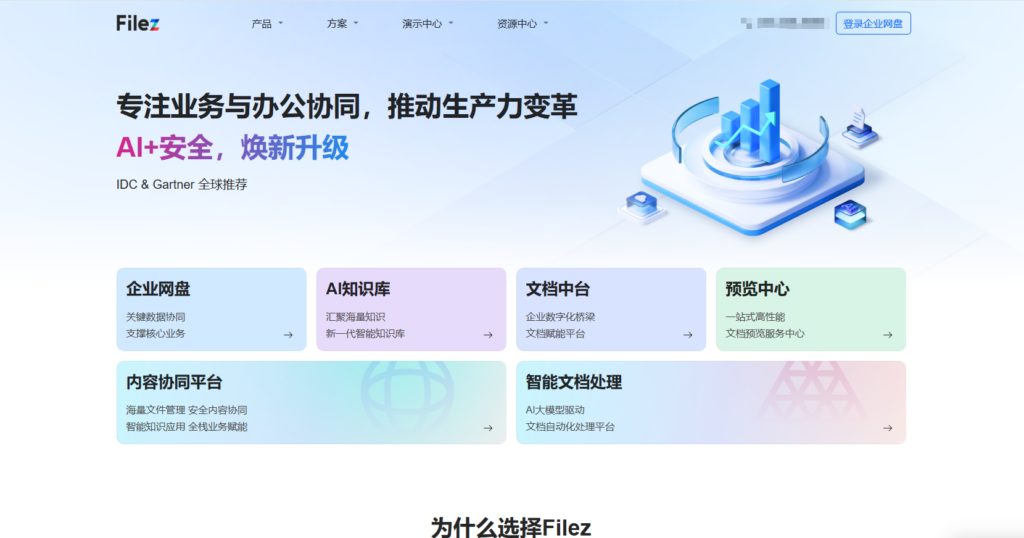 7款本地化文档管理系统分析,哪款更适合企业内部?