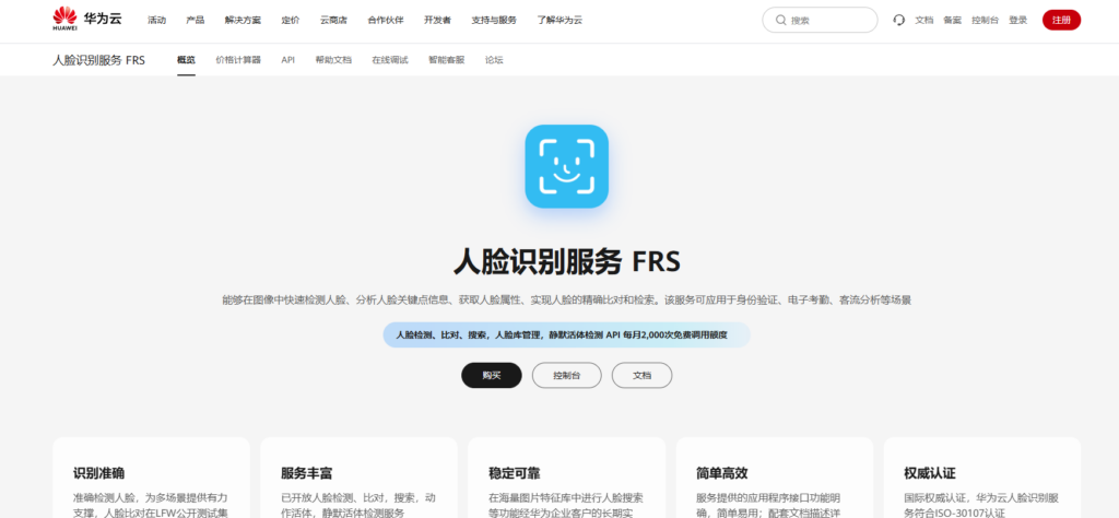 人脸比对 api 大对比:2025年主流8家接口对比