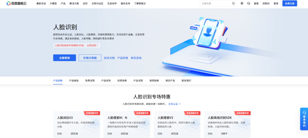 人脸比对 api 大对比:2025年主流8家接口对比