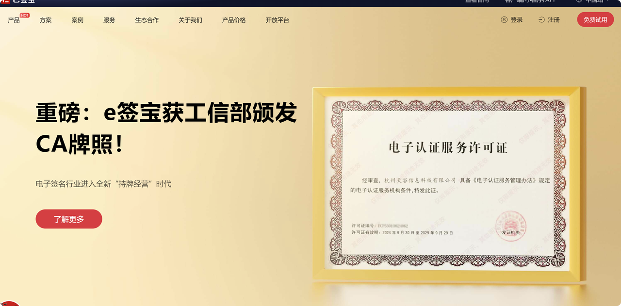 2025年热门的 6 款能跨境签的电子合同软件盘点
