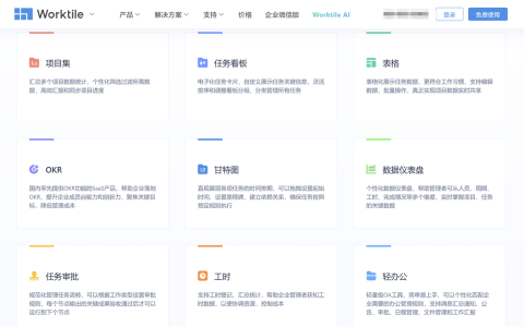 员工任务管理系统有哪些？推荐9款常用工具