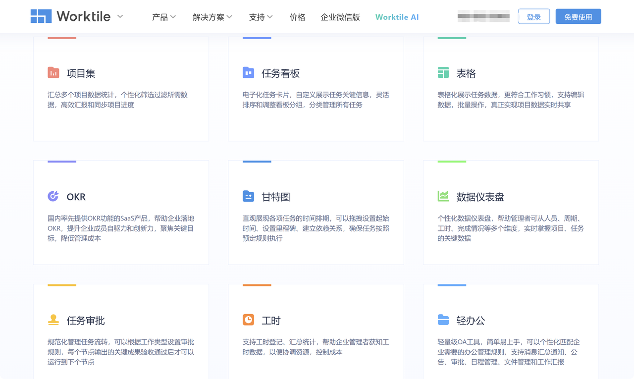员工任务管理系统有哪些?推荐9款常用工具