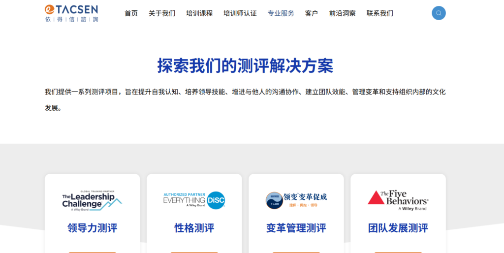 HR 常用的人才测评公司/工具分享