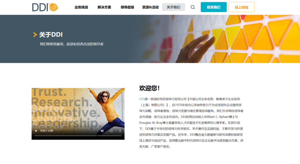 HR 常用的人才测评公司/工具分享