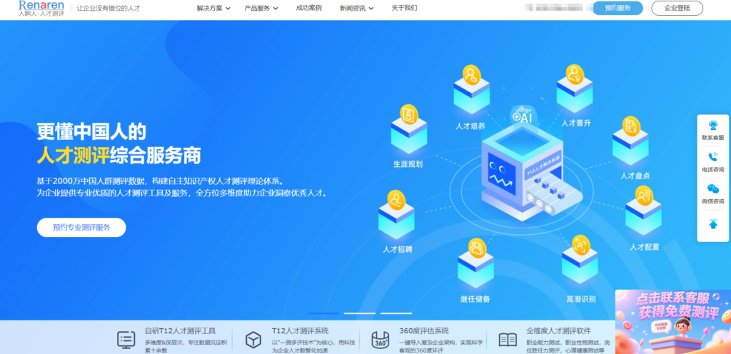 HR 常用的人才测评公司/工具分享