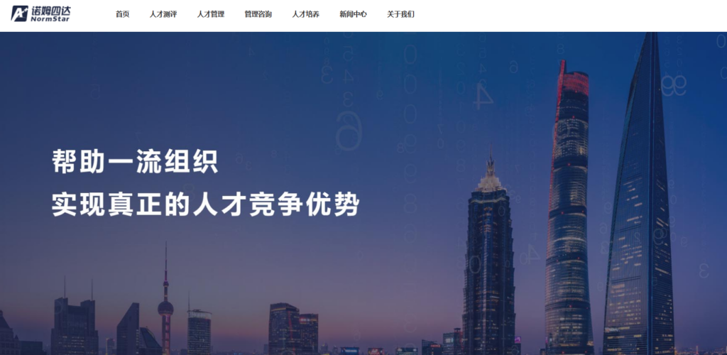 HR 常用的人才测评公司/工具分享