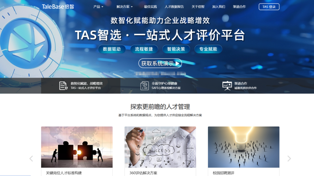 HR 常用的人才测评公司/工具分享