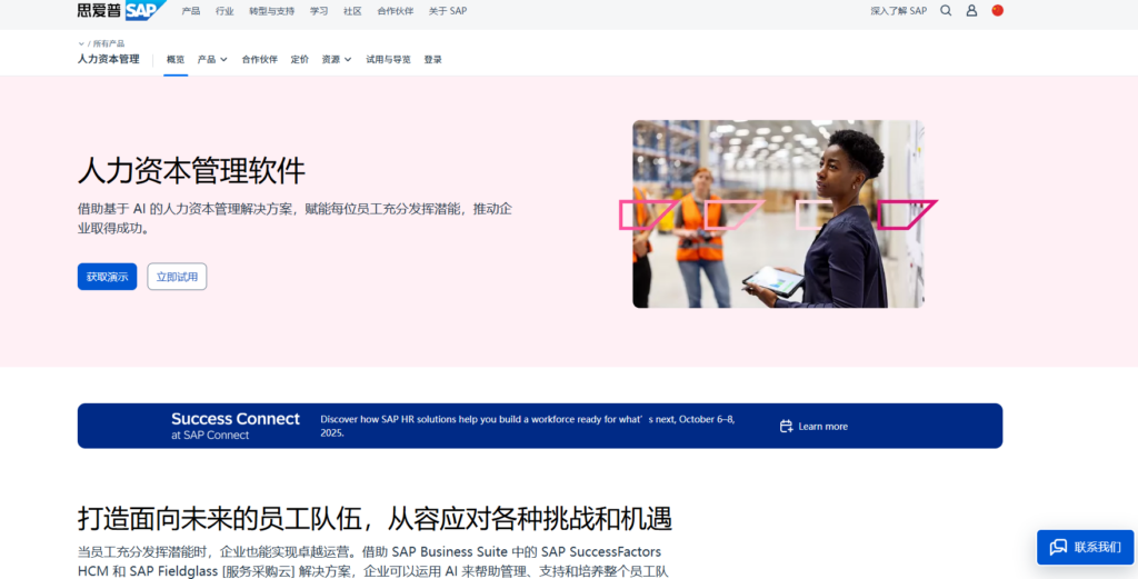 2025年人事管理系统榜单:整理排名前十的厂商