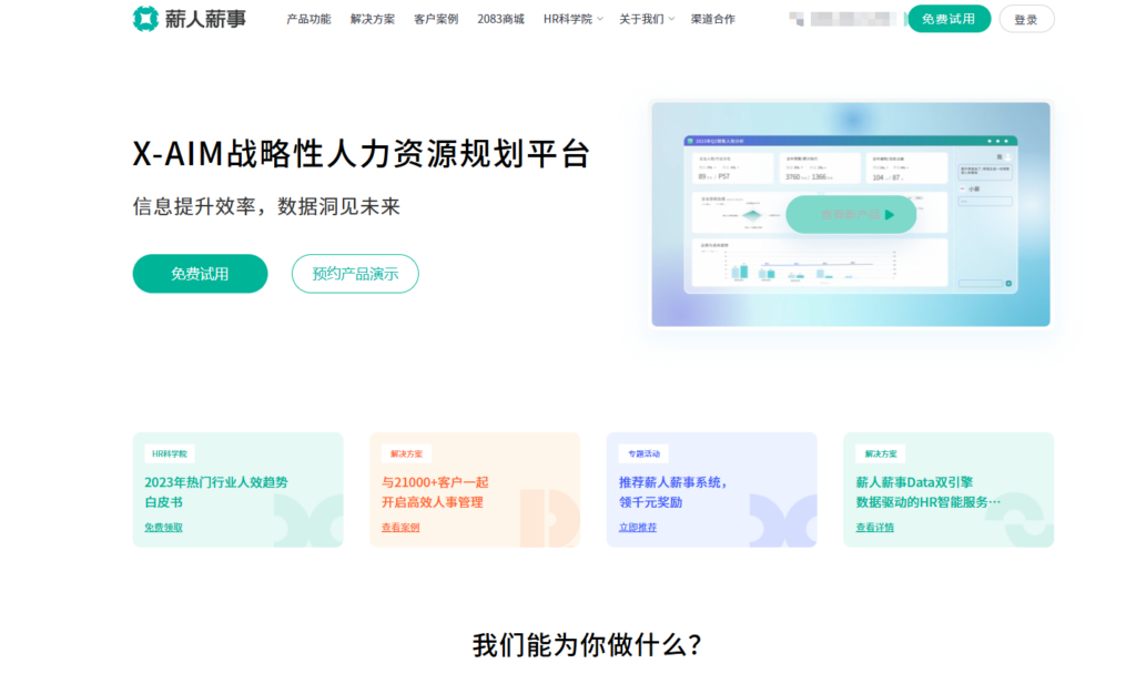2025年人事管理系统榜单:整理排名前十的厂商