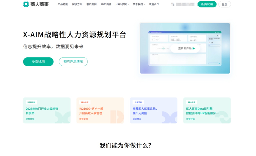 HR人力资源软件排名:测评主流13款人事管理系统厂商