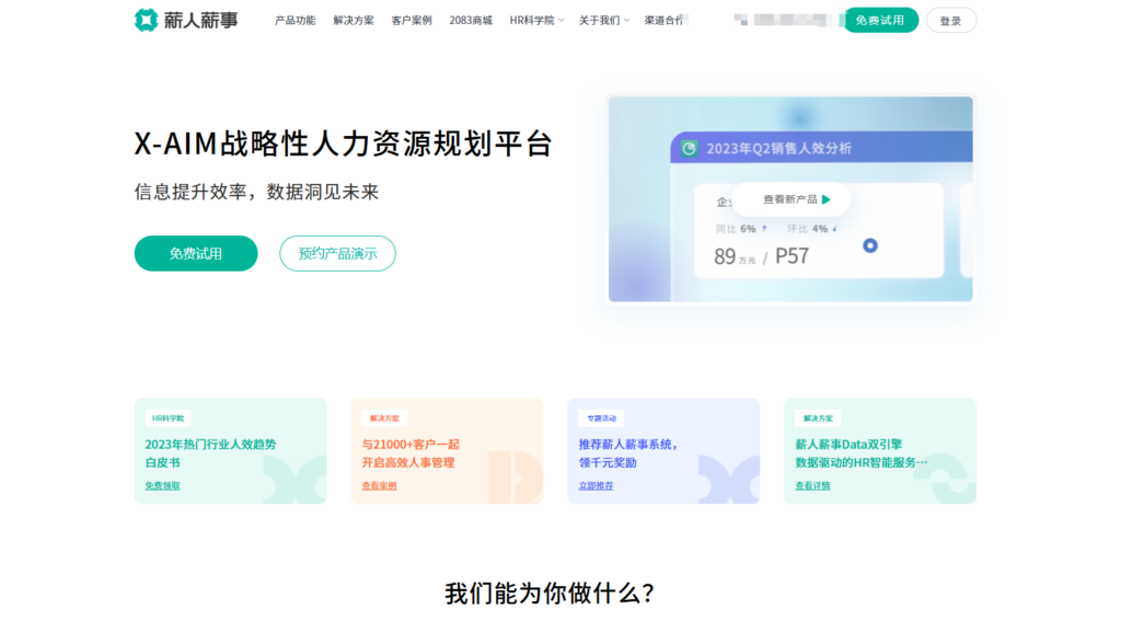 2025年ai人事系统盘点:分享9款主流智能人事管理系统