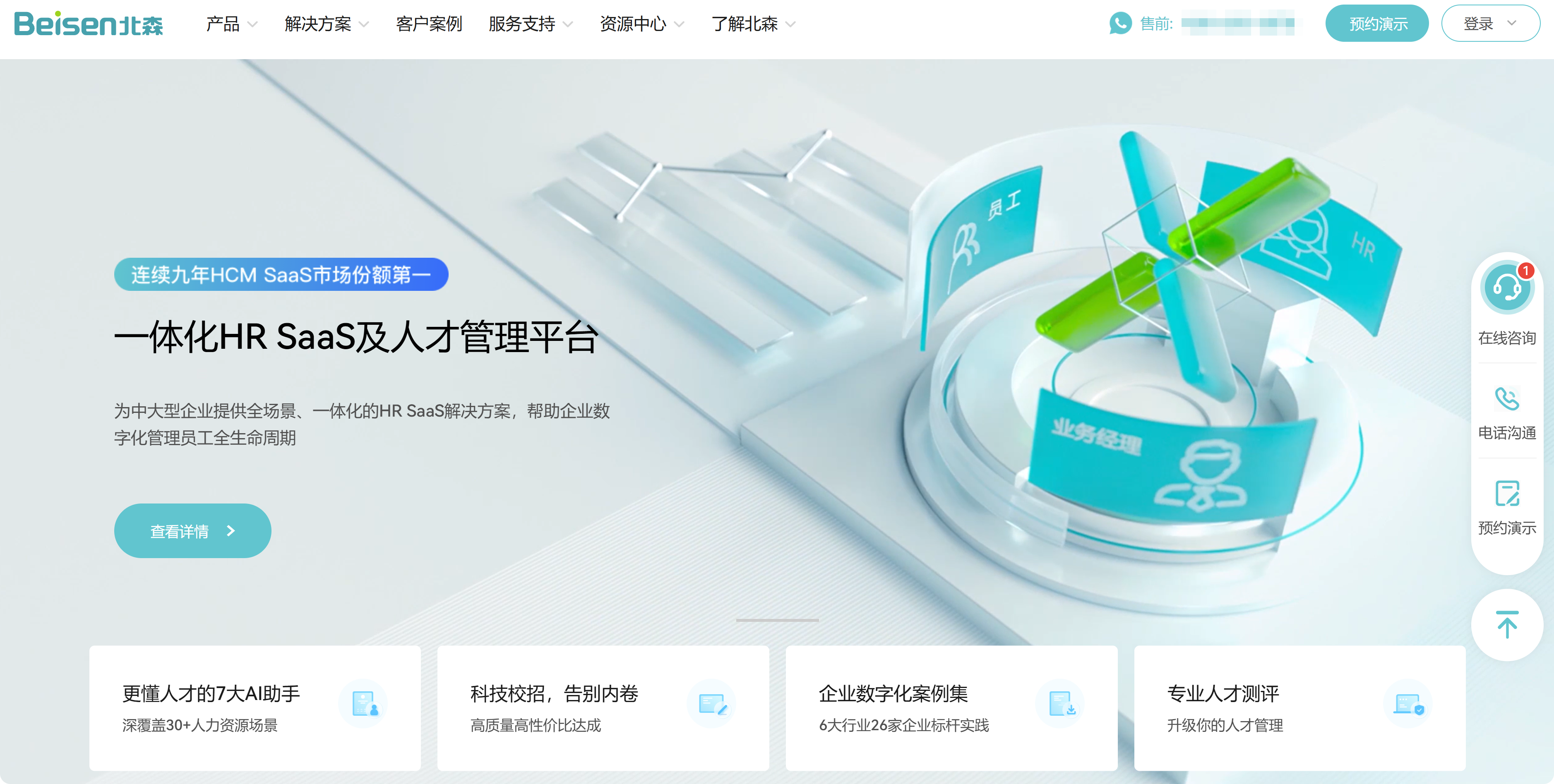 2025年ai人事系统盘点:分享9款主流智能人事管理系统