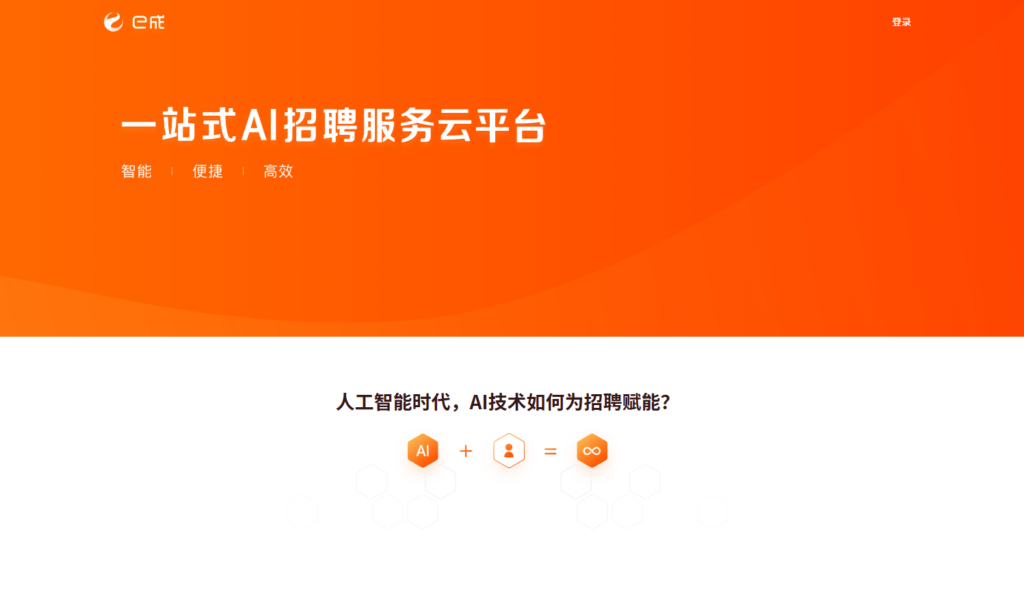 智能招聘管理系统有哪些?对比主流8款AI能力强的产品