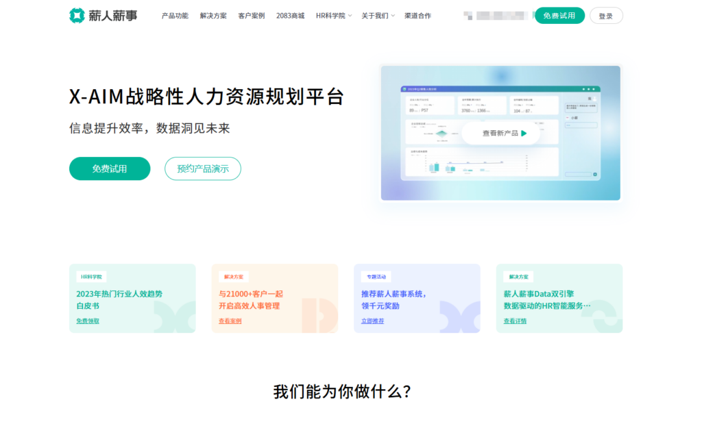 智能招聘管理系统有哪些?对比主流8款AI能力强的产品
