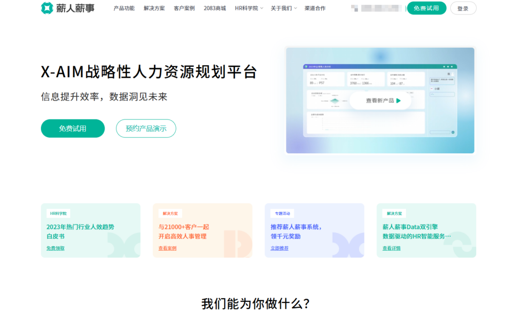 一体化HR系统哪个好?测评国内9款主流人事管理系统