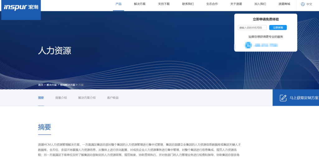 一体化HR系统哪个好?测评国内9款主流人事管理系统
