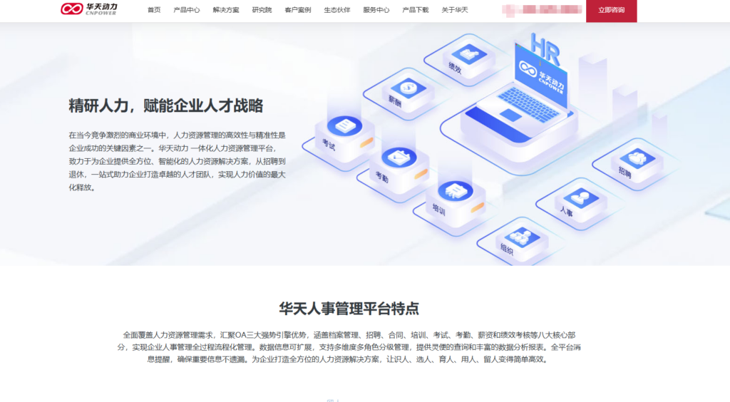 一体化HR系统哪个好?测评国内9款主流人事管理系统