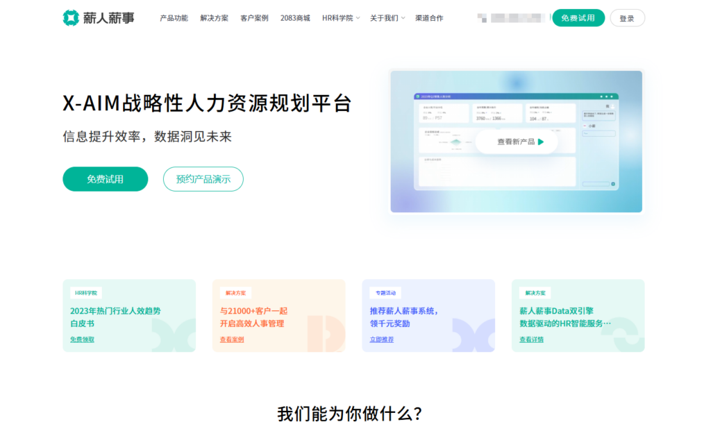 9款企业主流使用的员工绩效管理系统对比(2025年)