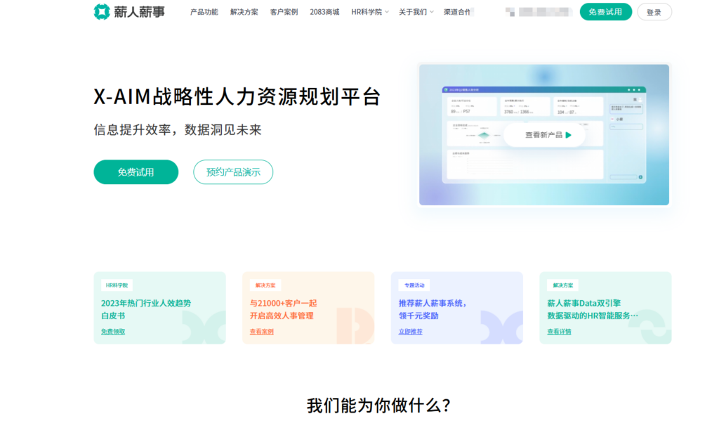 人事管理系统哪家强?对比盘点海内外主流18款(2025年)