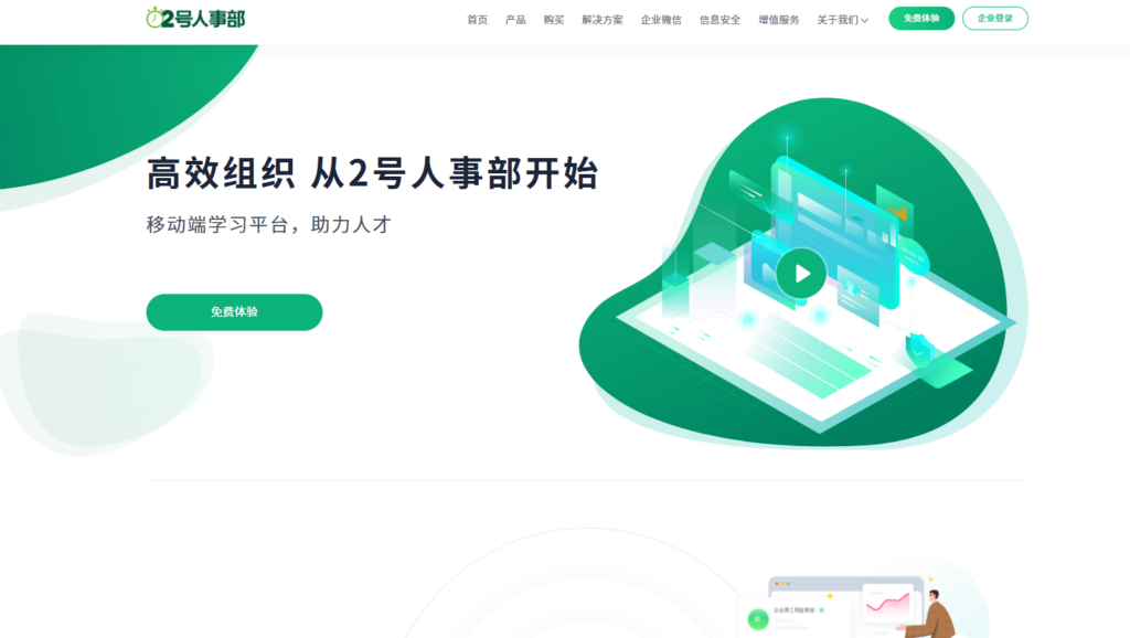 人事管理系统哪家强?对比盘点海内外主流18款(2025年)