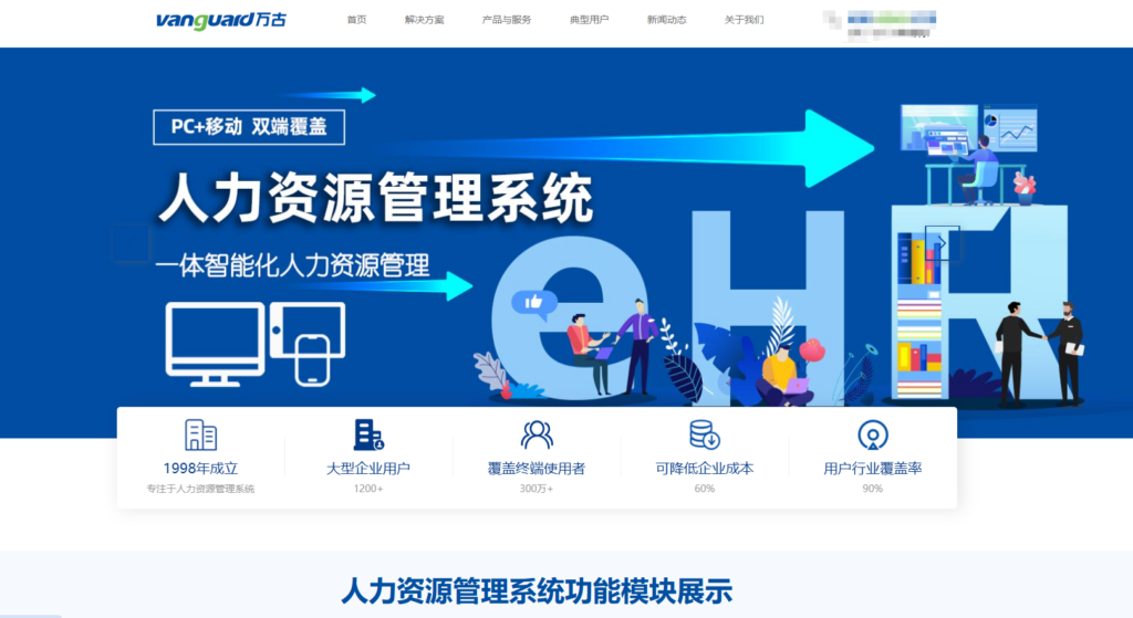 人事管理系统哪家强?对比盘点海内外主流18款(2025年)