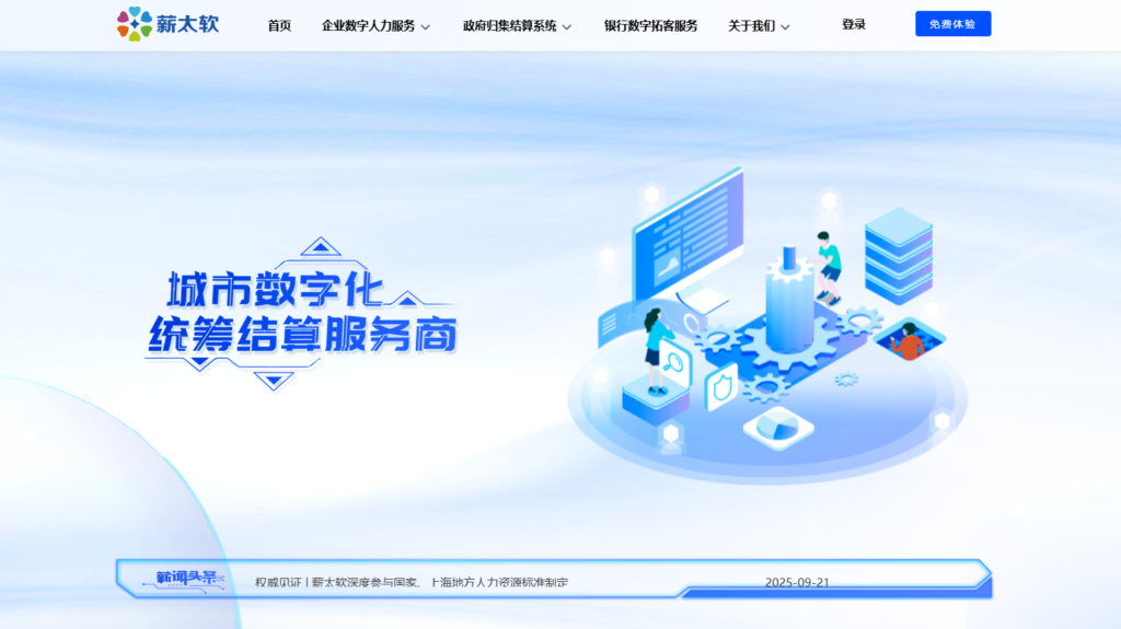 人事管理系统哪家强?对比盘点海内外主流18款(2025年)