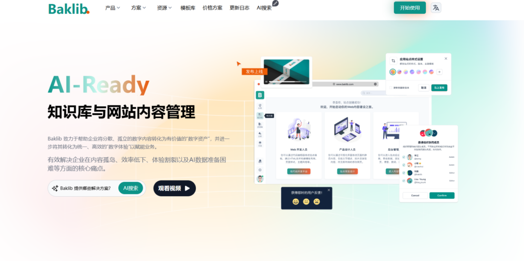 免费的知识库软件哪个好？对比9款支持免费使用的知识库系统