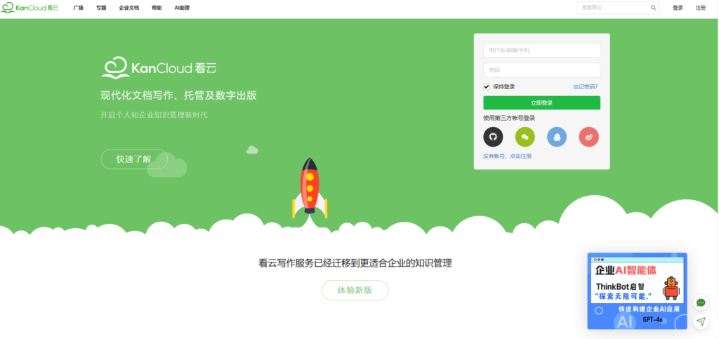 免费的知识库软件哪个好？对比9款支持免费使用的知识库系统