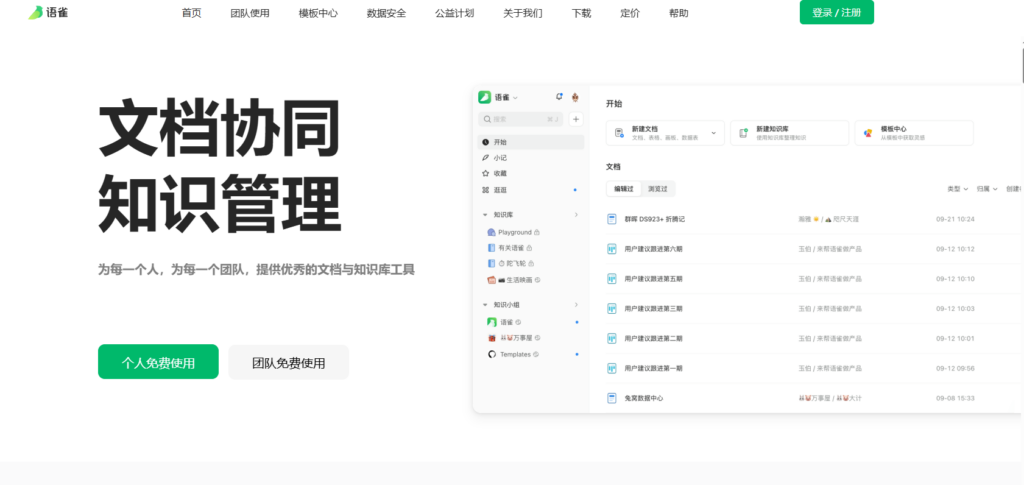 免费的知识库软件哪个好？对比9款支持免费使用的知识库系统