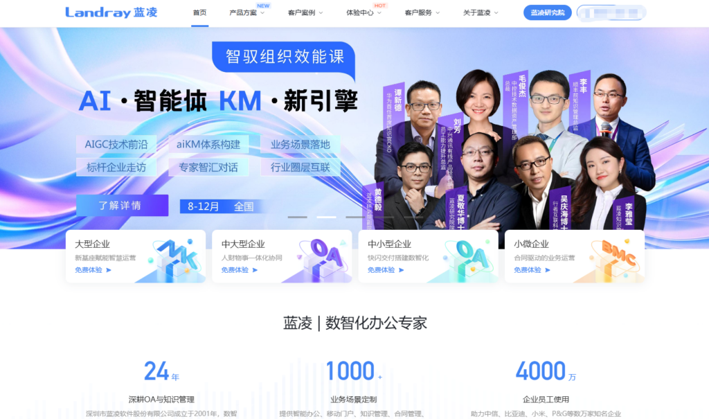 适合国央企的6款知识文档协作管理系统分享(2025年)