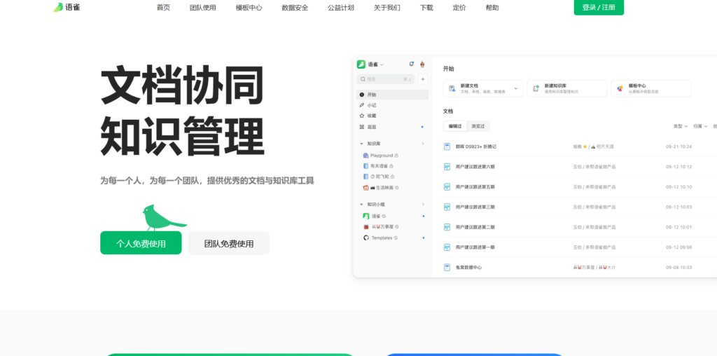 适合国央企的6款知识文档协作管理系统分享(2025年)