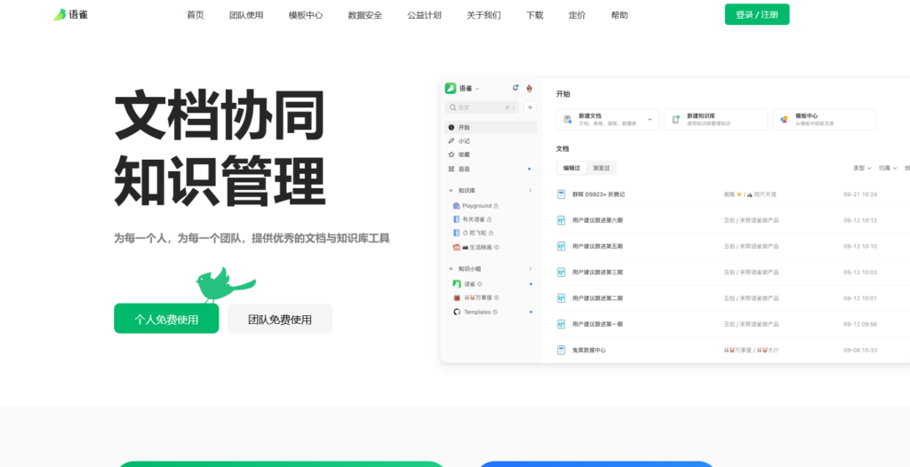 好用的本地知识库盘点:团队常用的9款对比