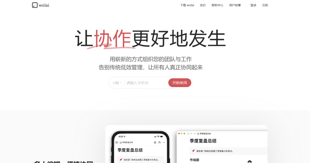 企业知识库平台比较:11款知识文档协作管理平台哪个更好?