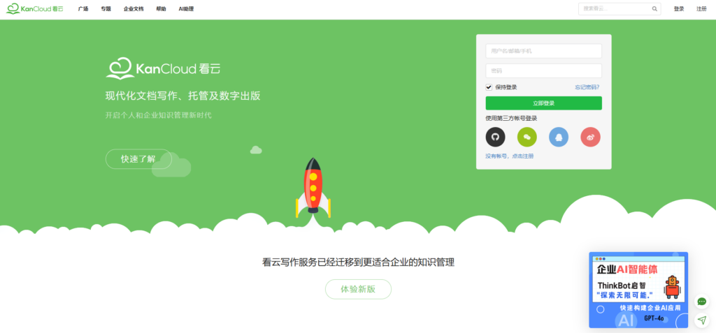企业知识库平台比较:11款知识文档协作管理平台哪个更好?