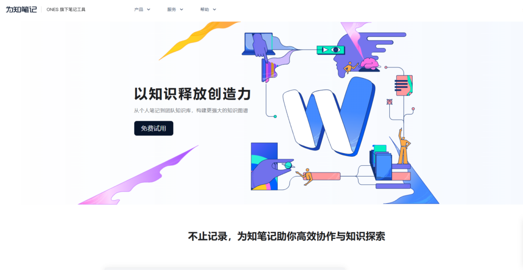 企业知识库平台比较:11款知识文档协作管理平台哪个更好?