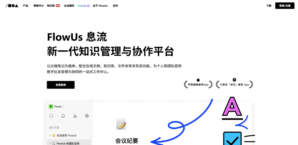 2025年适合小团队的12款云端知识库软件盘点