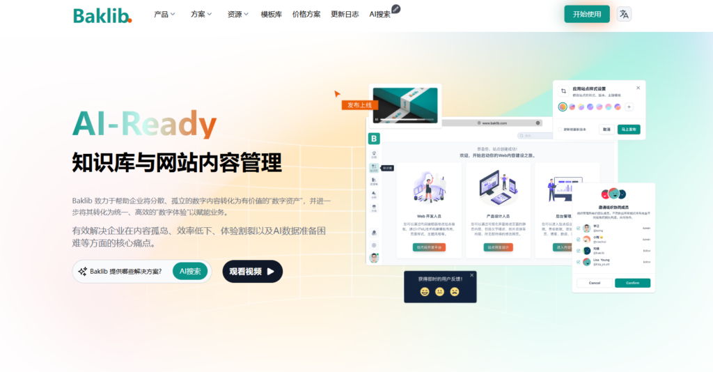 2025年适合小团队的12款云端知识库软件盘点