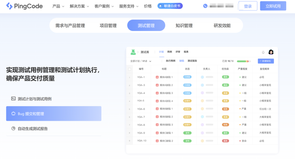 测试缺陷管理平台推荐:8款工具深度对比