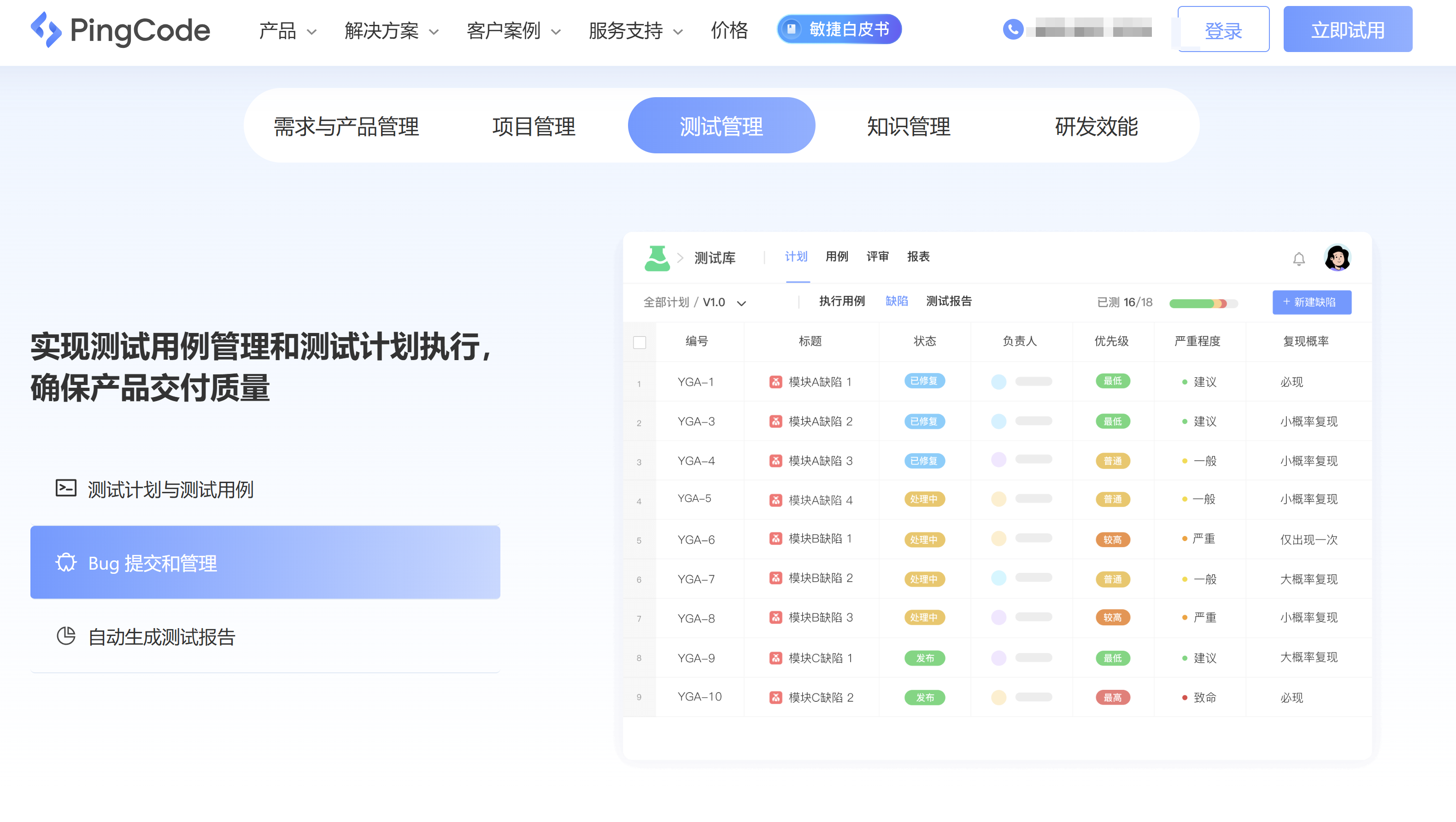 软件测试缺陷管理工具榜单:2025年参考清单(10款)
